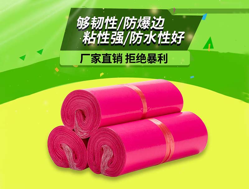崇信玫红色快递袋-03
